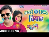 हमसे करादs बियाह  सरऊ || Satrangi Colour || Pawan Singh || Bhojpuri Hot Holi Songs 2016 new