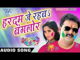 हरदम जे रहबs बंगलोर || Satrangi Colour || Pawan Singh || Bhojpuri Hot Holi Songs 2016 new