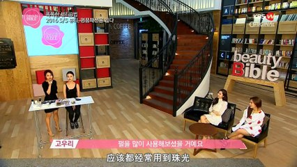 [百度郑秀妍吧]160402《Beauty Bible 2016 S/S》EP01中字