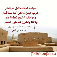 سياسية الحكمة - الشاعر عبدالله مدهل المهري