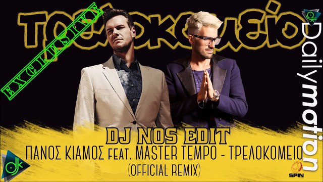 Πάνος Κιάμος feat. MASTER TEMPO - Τρελοκομείο (DJ Nos Edit)