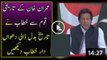 Complete Address of Imran Khan to the Nation on April 10 2016