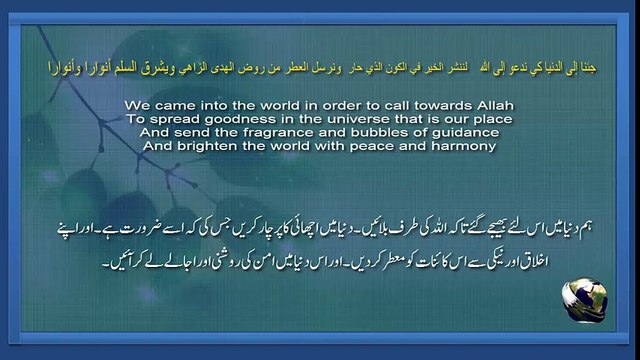 Arabic Islamic Nasheed with English and Urdu subtitles