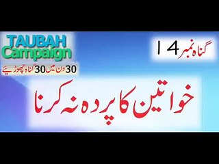 Gunnah 14 Aurton ka Parda na Karna