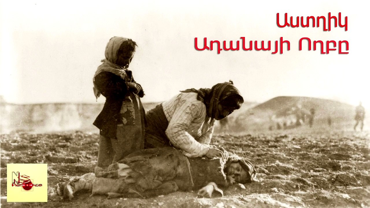 Astxik -  Adanai Voxb@-Աստղիկ - (Ադանա ) 2016