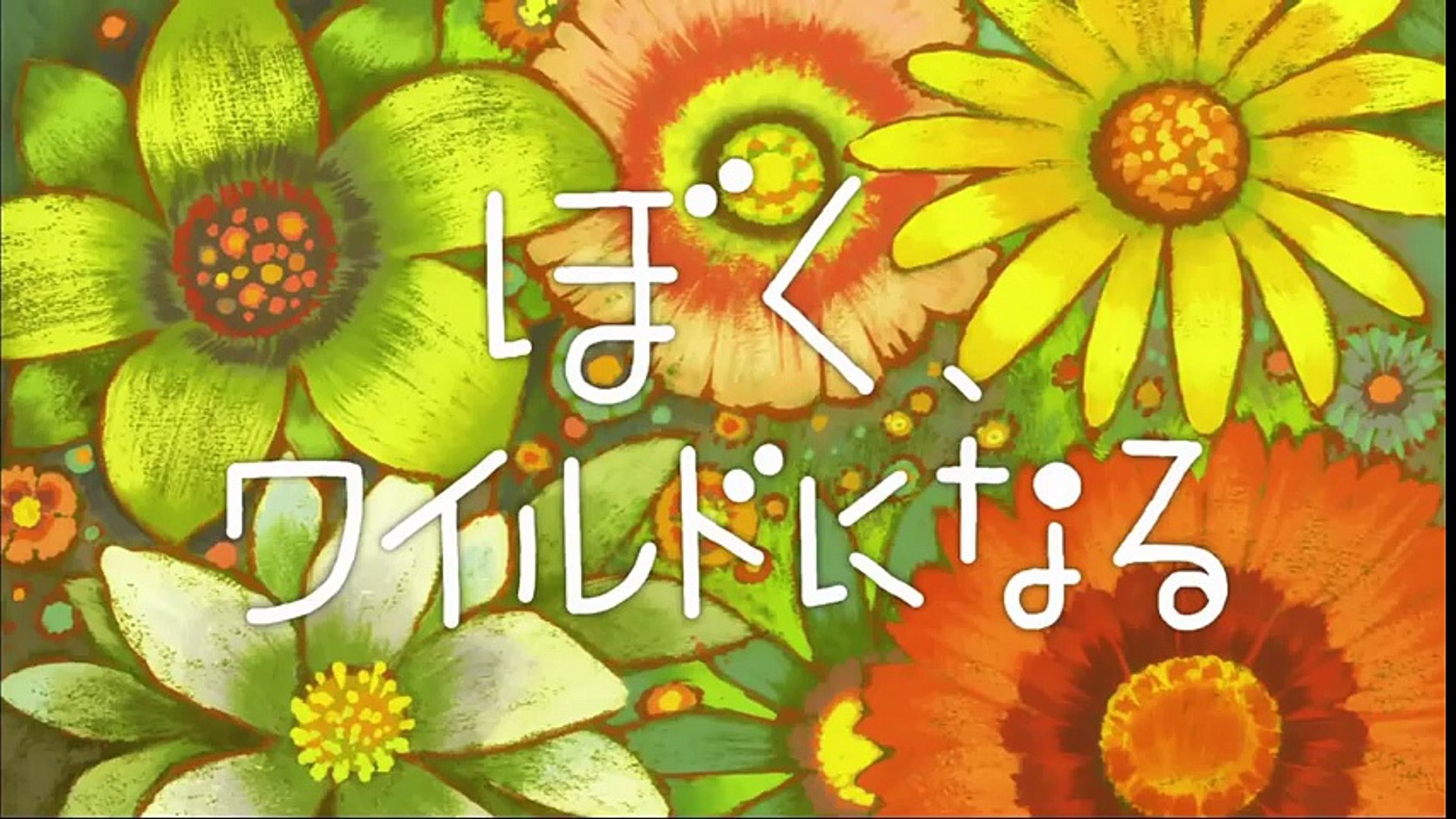 ぼく ワイルドに なる しまじろうのわお アニメ Video Dailymotion