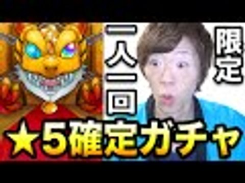 【モンスト】セイキン夫婦の星5確定ガチャ！【セイキンゲームズ】
