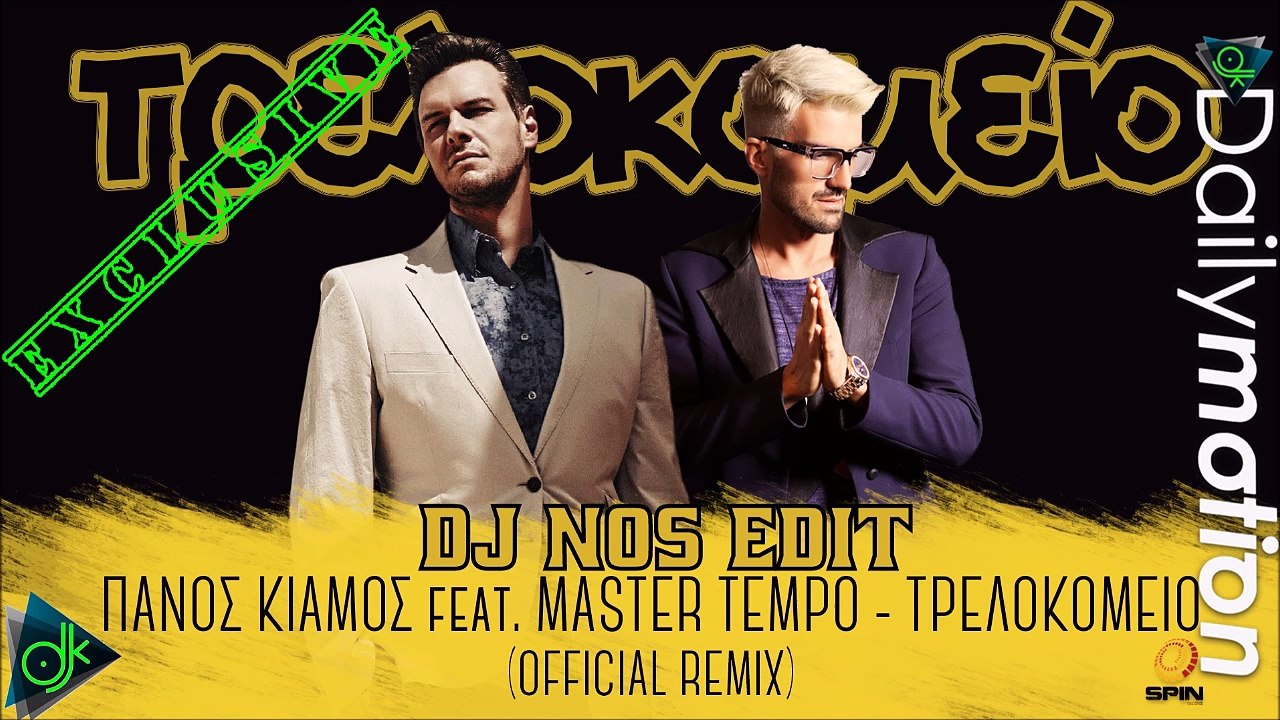 Πάνος Κιάμος feat. MASTER TEMPO - Τρελοκομείο (DJ Nos Edit)