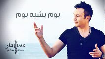 Hatim Idar  Youm Yechbeh Youm (Official Audio)  حاتم إدار  يوم يشبه يوم