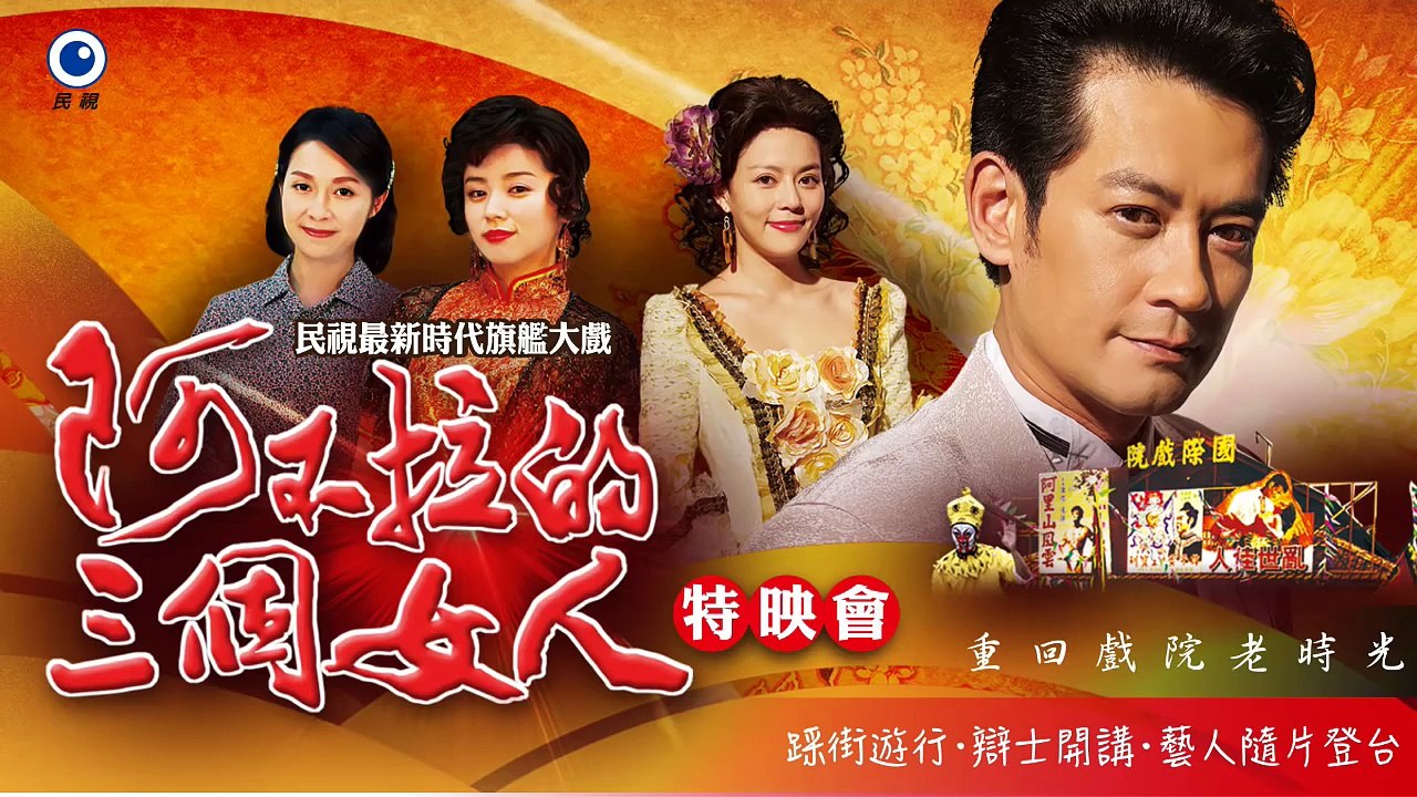阿不拉的三個女人 4/16(六)嘉義大林特映會-柯叔元邀請