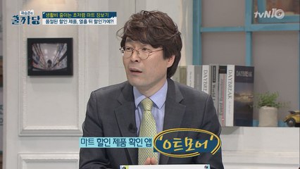 [쿨TIP] 마트 할인 비교 앱 ′ㅇ트모어′를 아시나요?