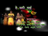 HD हे छठी मईया - He Chathi Maiya - Ritesh Pandey - Bhojpuri Chhath Songs 2015 new