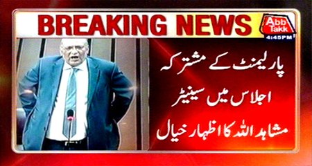 Senator Mushahid Ullah Khan express his opinion