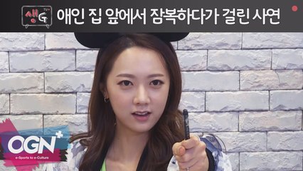 애인 집 앞에서 잠복하다가 걸린 사연 / 권이슬의 생Gtv 8화 핫클립