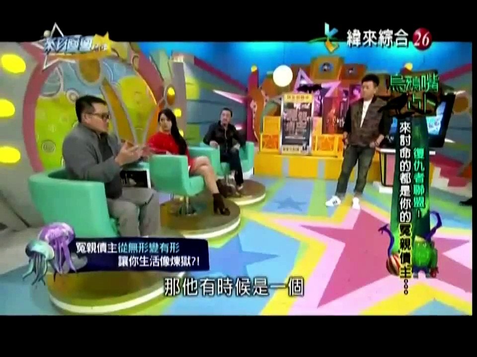 來自星星的事20160408 - 烏鴉嘴占卜【復仇者聯盟！來討命的都是你的冤親債主…】