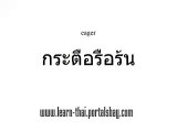 adjectives learn Thai language portalsbay 012