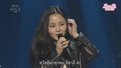 [ซับไทย] 160325 ลีฮาอี ณ ยูฮียอลสเก็ทบุ๊ค by LEEHI_TH