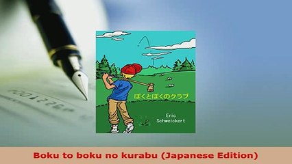 Download  Boku to boku no kurabu Japanese Edition PDF Full Ebook