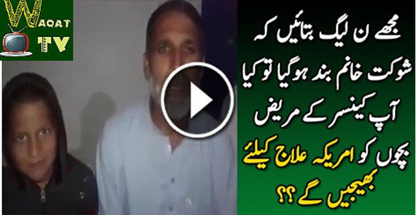 Cancer Patient Treated in SKMH from Dara Adamkhel Supports SKMH and Requests Politicians to Stop Maligning It-Watch Video