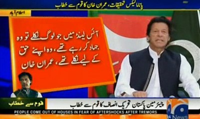 PM Nawaz Sharif Ne PTV Par Qaumi Nahi Balke Zaati Khitab Kya - Imran Khan