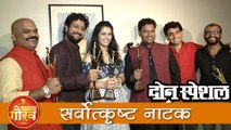 Don Special Marathi Natak Team Interview | Zee Natya Gaurav 2016 | Girija Oak | Jitendra Joshi