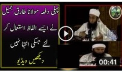 Maulana Tariq Jamil Using Very Harsh Words For the Frist Time
