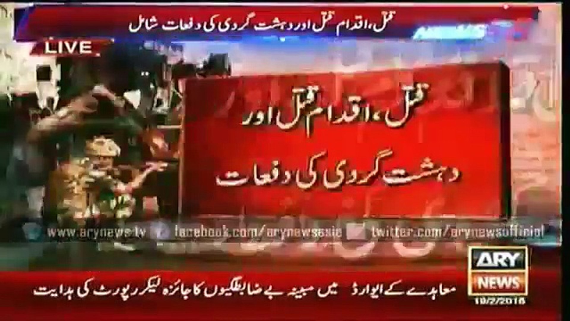 Ary News Headlines 19 February 2016 , Latest News Updates Against India