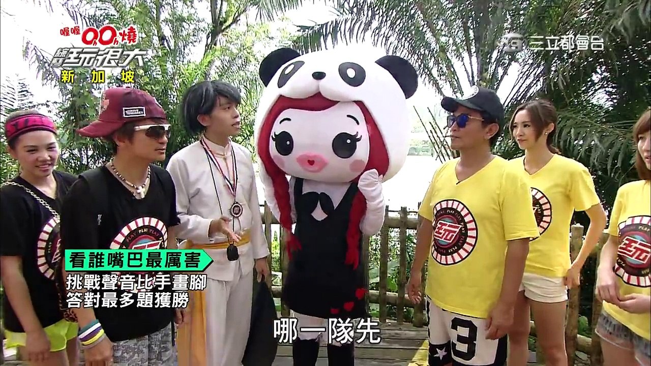 【第二十八回】綜藝玩很大 20150808 新加坡（上）-1