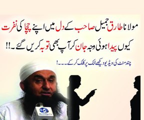 Why Maulana tariq jameel hated his uncle in his childhood