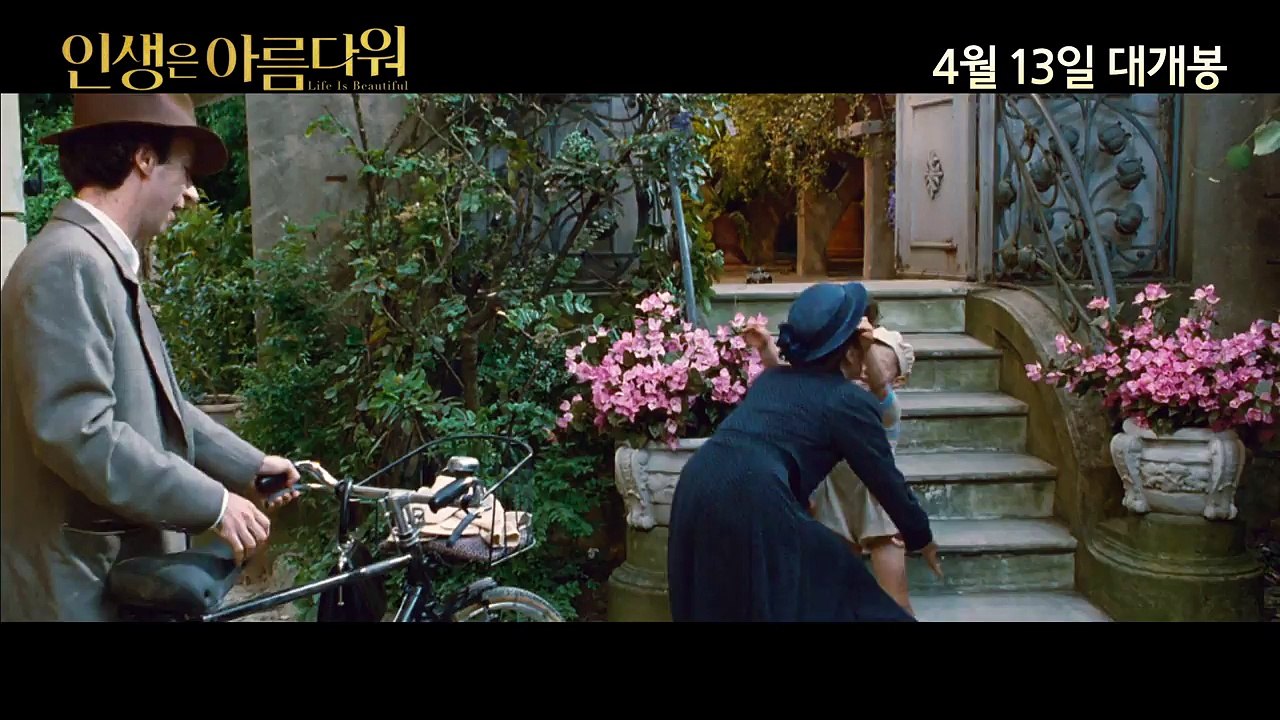 인생은 아름다워(Life Is Beautiful)