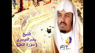 Annahl Surah by Sheikh Yasser Eldoussari , سورة النحل بصوت القارىء الشيخ ياسر الدوسري