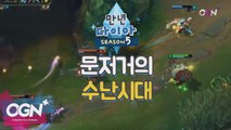 문저거 문규박의 수난시대 [만년다이아 시즌5 핫클립] 롤 LoL 리그오브레전드 - [OGN PLUS]