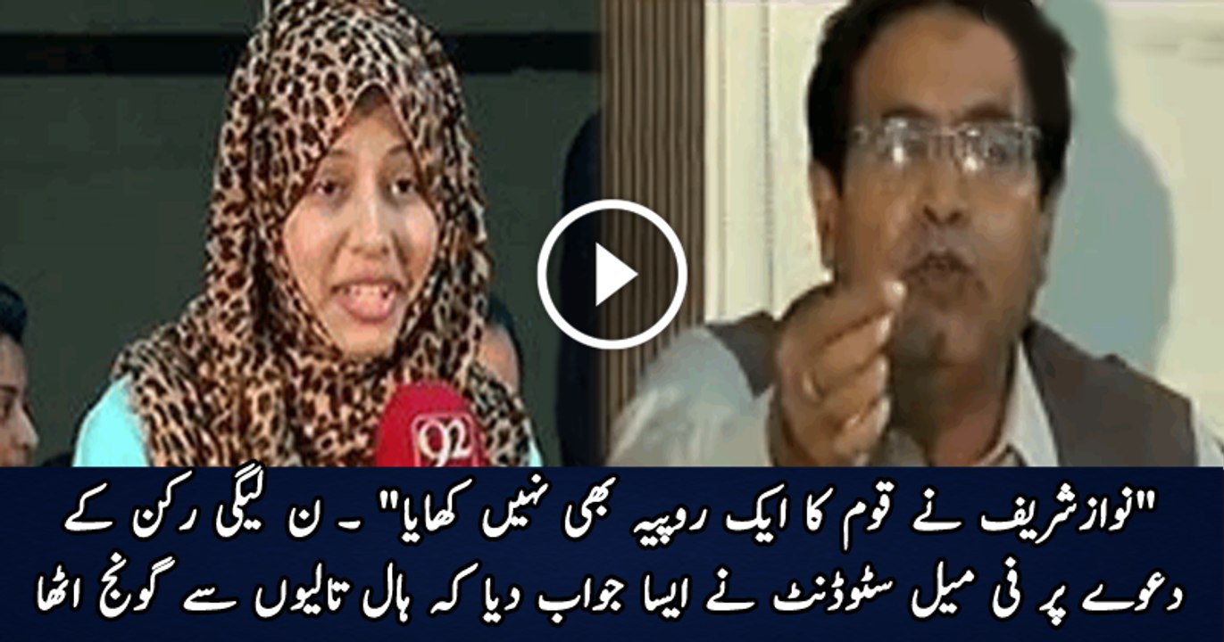Female Student thrashes PMLN leader for saying "Nawaz Sharif ne ek rupiya nahi khaya