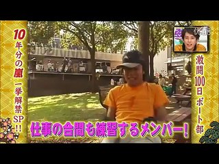 激闘100日！嵐がボートに挑戦！！感動の結末！
