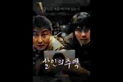 Memories of Murder OST | 