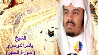 Alhejr Surah by Sheikh Yasser Eldoussari , سورة الحجر بصوت القارىء الشيخ ياسر الدوسري