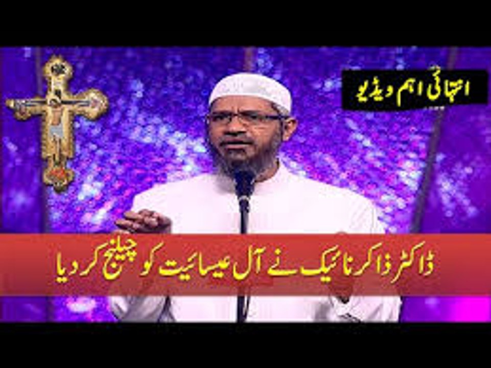 Dr Zakir Naik Ne All Esaiyat Ko Challenged Kar Dia