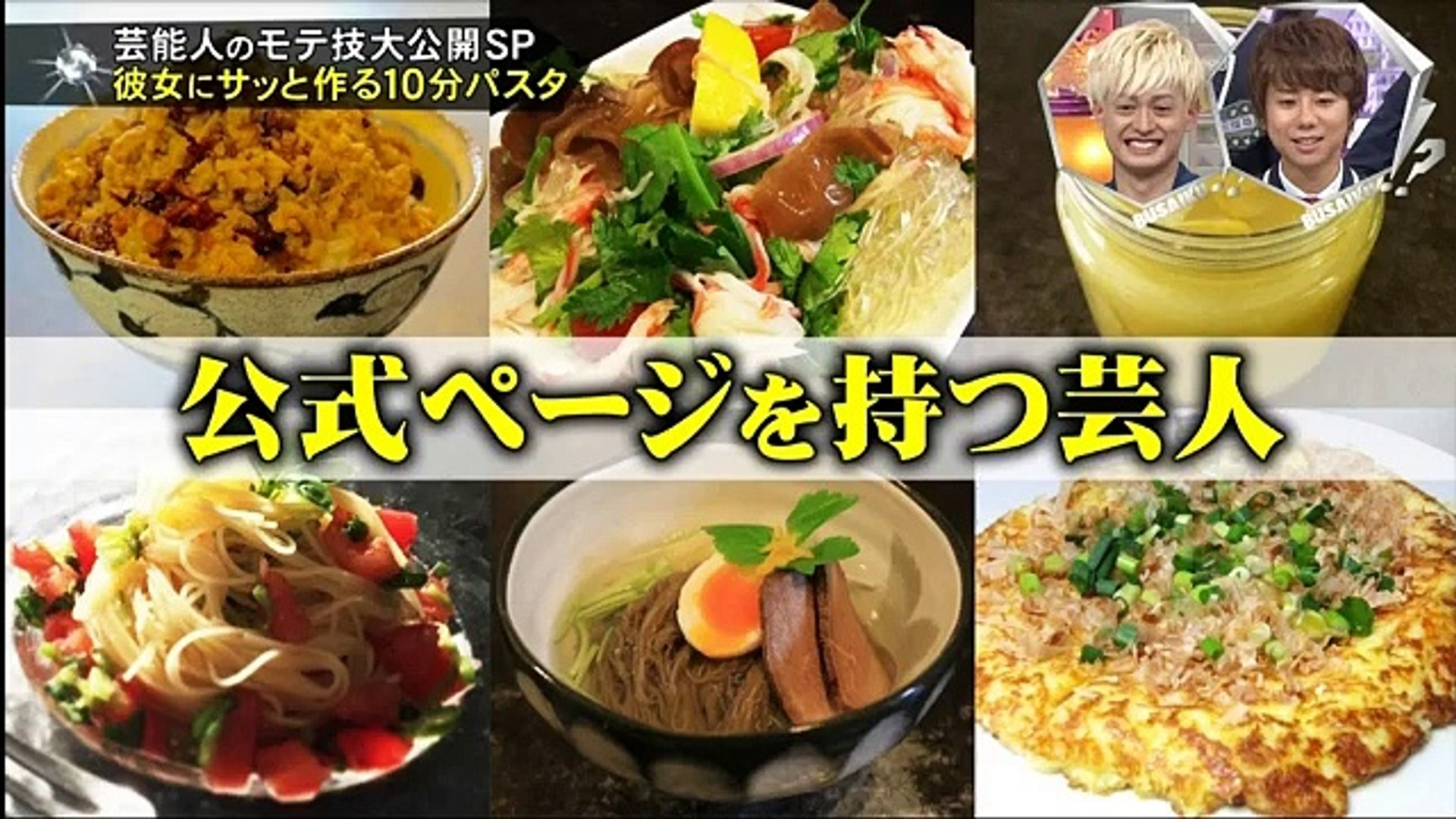 Hd キスマイbusaiku ジャニーズvs芸能人モテ技大公開 90分 1 2 Video Dailymotion