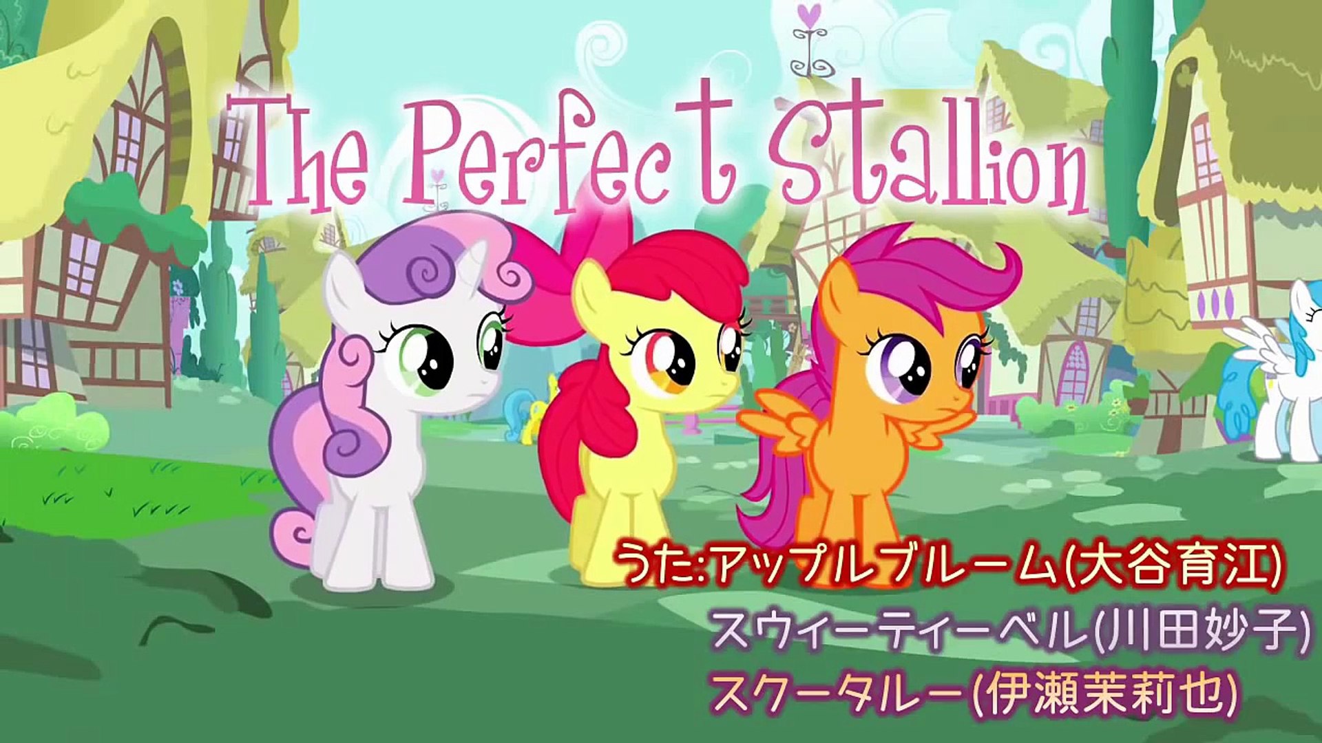 Japanese The Perfect Stallion My Little Pony Fim S2e17 Lyrics Video Dailymotion