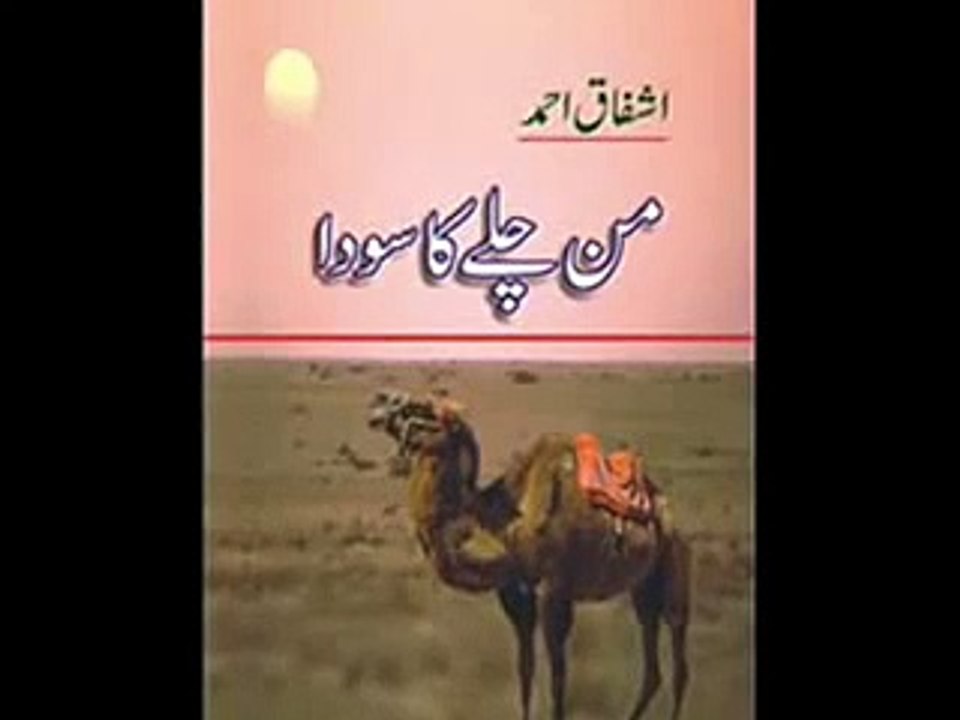 Man Chalay ka Sauda PART 48