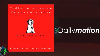 Γιώργος Νταλάρας & Μπάμπης Στόκας - Κλειδαριές