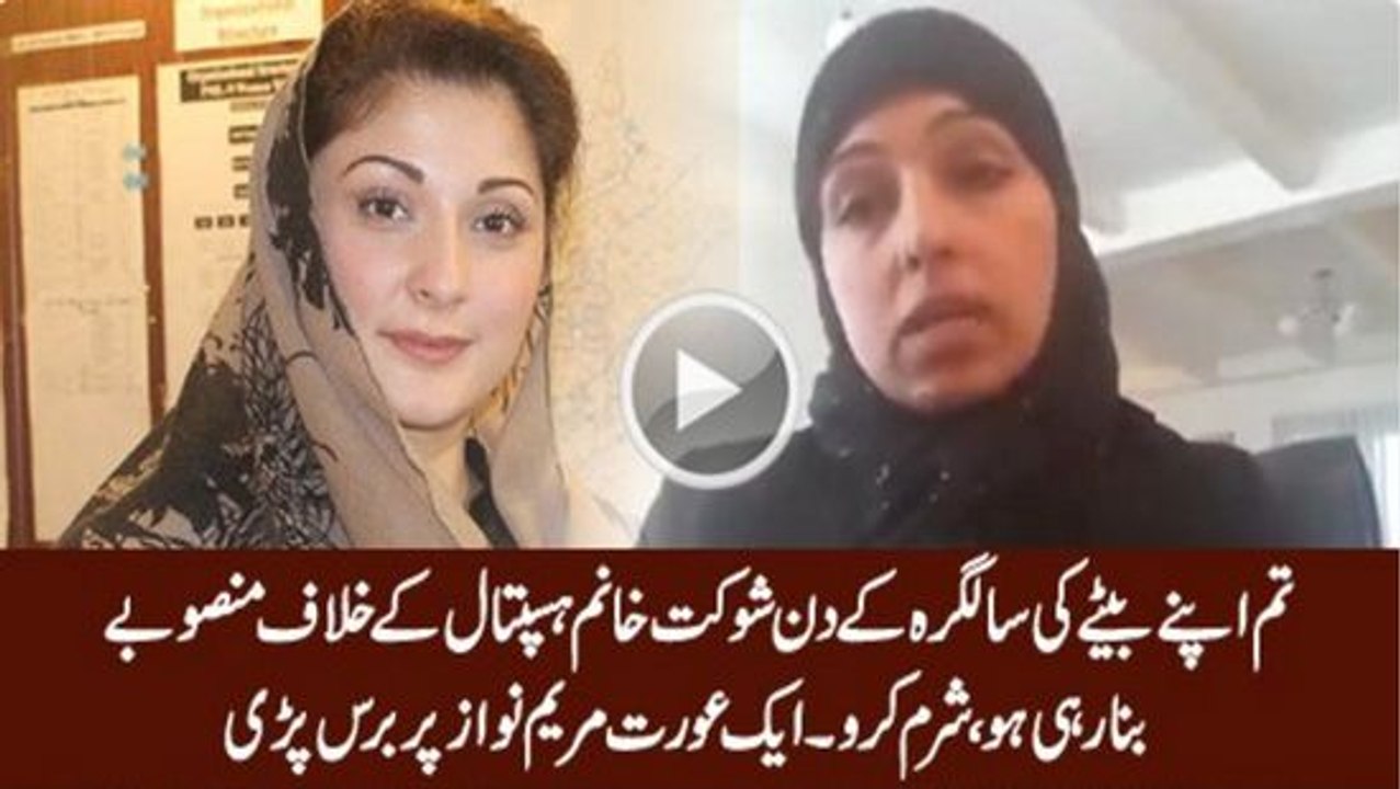 A Woman Bashing Marym Nawaz For Doing Campaign Against Shaukat Khanum Hospital