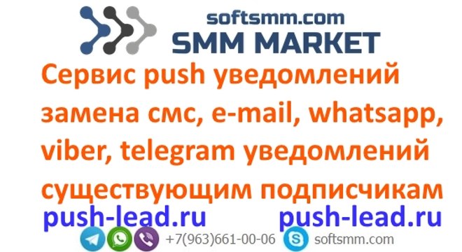 Cервис push уведомлений - технология 22 Века.