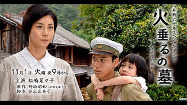 Hotaru No Haka Live Action 2005 (Grave of the Fireflies) Main Theme