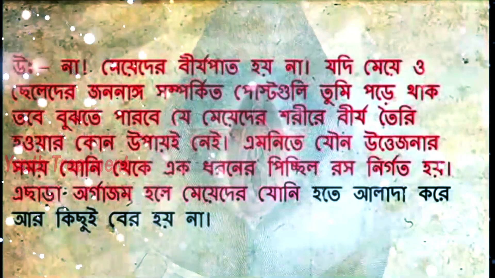 Youth Treatment যৌবনের চিকিৎসা