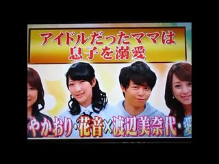 渡辺美奈代 息子を溺愛