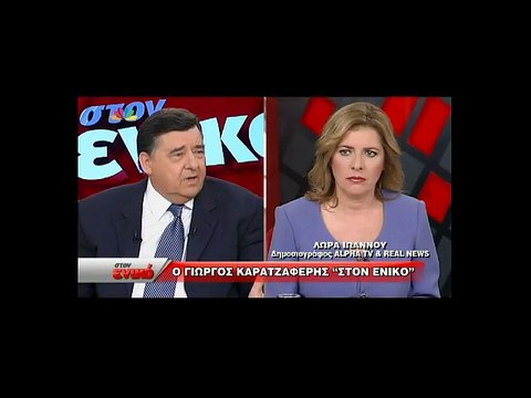 Real.gr Γ.ΚΑΡΑΤΖΑΦΕΡΗΣ ΧΡΥΣΗ ΑΥΓΗ-ΒΟΡΙΔΗΣ-ΓΕΩΡΓΙΑΔΗΣ