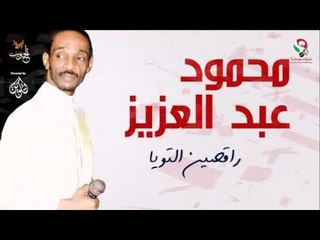 محمود عبد العزيز _  راقصين التويا /mahmoud abdel aziz
