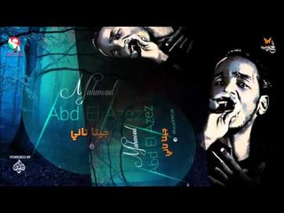 محمود عبد العزيز  _  جيتا تاني/ mahmoud abdel aziz