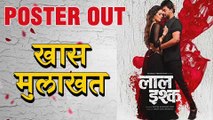 Laal Ishq | Official Motion Poster | Swwapnil Joshi | Sanjay Leela Bhansali | Marathi Movie 2016